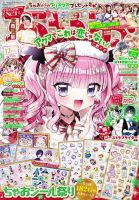 ちゃお｜定期購読 - 雑誌のFujisan