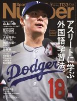 ナンバー(Sports Graphic Number)｜定期購読25%OFF