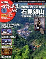 NHK世界遺産100｜定期購読 - 雑誌のFujisan