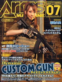 月刊アームズマガジン（Arms MAGAZINE) 7月号 (発売日2010年05月27日