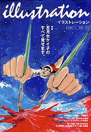 イラストレーション (Illustration) №151 (発売日2004年11月27日