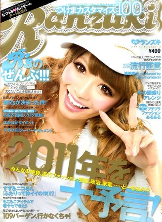 RANZUKI（ランズキ） 2月号 (発売日2010年12月21日) | 雑誌/定期購読の