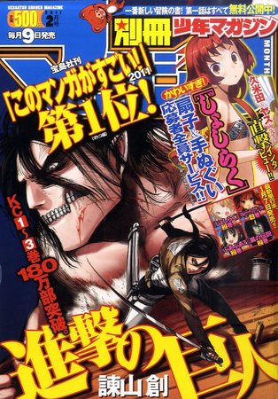 別冊 少年マガジン 2月号 (発売日2011年01月08日) | 雑誌/定期購読の