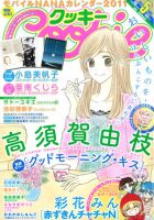Cookie（クッキー） 5月号 (発売日2011年03月26日) | 雑誌/定期購読の