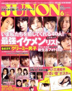 JUNON（ジュノン） 6月号 (発売日2011年04月23日) | 雑誌/定期購読の