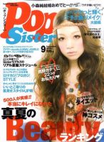 PopSister（ポップシスター） 9月号 (発売日2011年07月16日) | 雑誌