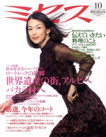 ミセス 10月号 (発売日2011年09月07日) | 雑誌/定期購読の予約はFujisan