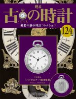 古の時計｜定期購読 - 雑誌のFujisan