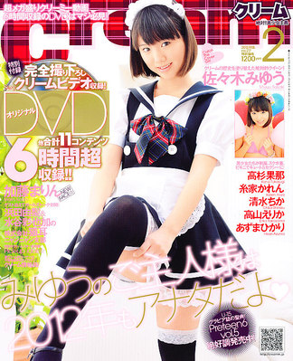 Cream（クリーム） 2月号 (発売日2012年01月07日) | 雑誌/定期購読の