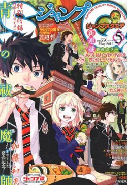 ジャンプ SQ. （スクエア） 5月号 (発売日2012年04月04日) | 雑誌/定期