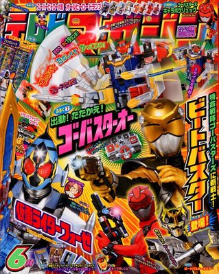 テレビマガジン 6月号 (発売日2012年04月28日) | 雑誌/定期購読の予約