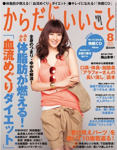 からだにいいこと 2015年 01月号 からだにいいこと 2015年 01月号