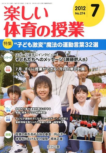 楽しい体育の授業 82冊セット 根本正雄 楽しい体育の授業 82冊セット