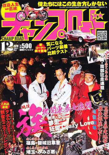 チャンプロード 12月号 (発売日2012年10月26日) | 雑誌/定期購読の予約