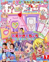おともだち 7月号 (発売日2013年06月01日) | 雑誌/定期購読の予約はFujisan