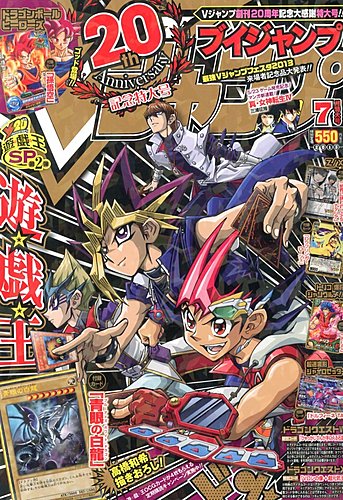 Vジャンプ 7月号 (発売日2013年05月21日) | 雑誌/定期購読の予約はFujisan