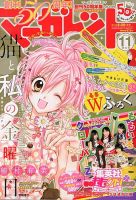 マーガレット2013年 のバックナンバー (2ページ目 15件表示) | 雑誌