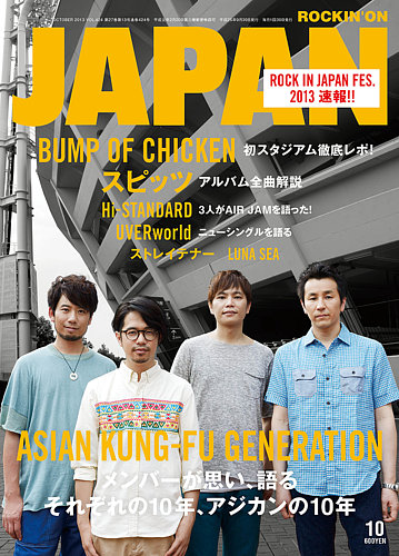 ROCKIN'ON JAPAN（ロッキング・オン・ジャパン） 2013年10月号 (発売日