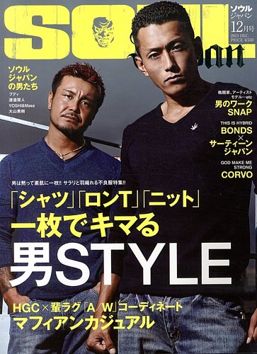 SOUL JAPAN（ソウルジャパン） 2013年10月24日発売号 | 雑誌/定期購読