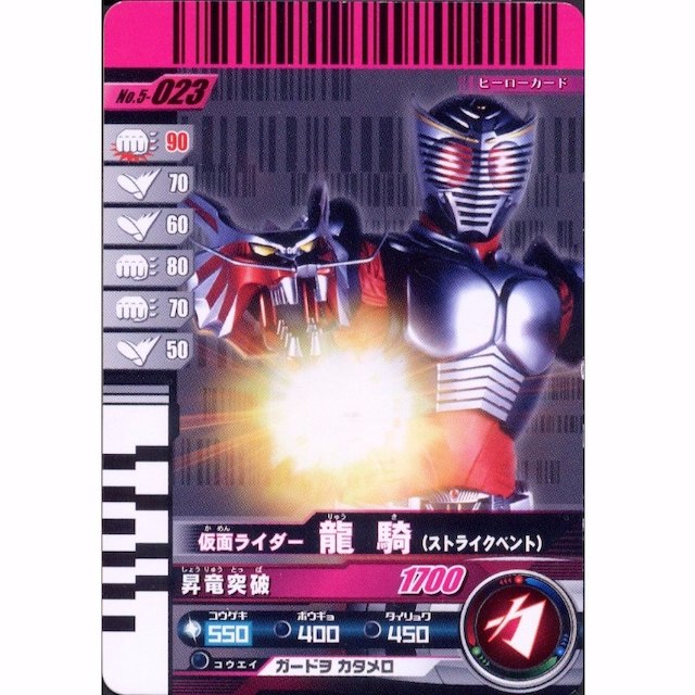 ディケイド 劇中 ガンバライド 5-023 仮面ライダー龍騎 ストライク