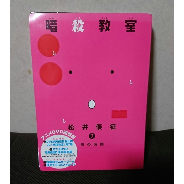 送料無料】暗殺教室7巻 アニメDVD同梱版セットの通販 by アップル's
