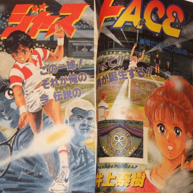 週刊少年ジャンプ1985年32号 新連載/ジャストACE（井上泰樹）の通販 by