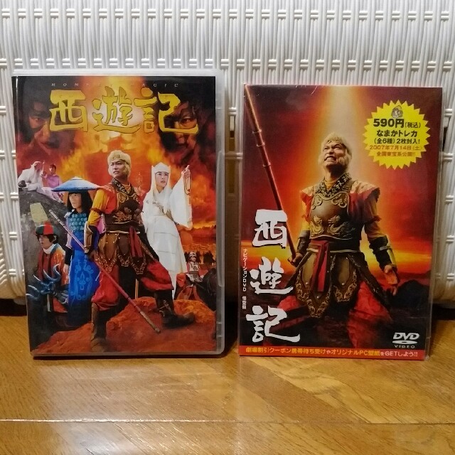 香取慎吾主演映画「西遊記」DVDとナビゲートDVDの通販 by