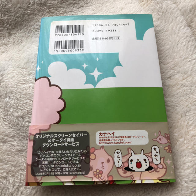 集英社 - カナヘイの本の通販 by mi_tos' shop｜シュウエイシャならラクマ