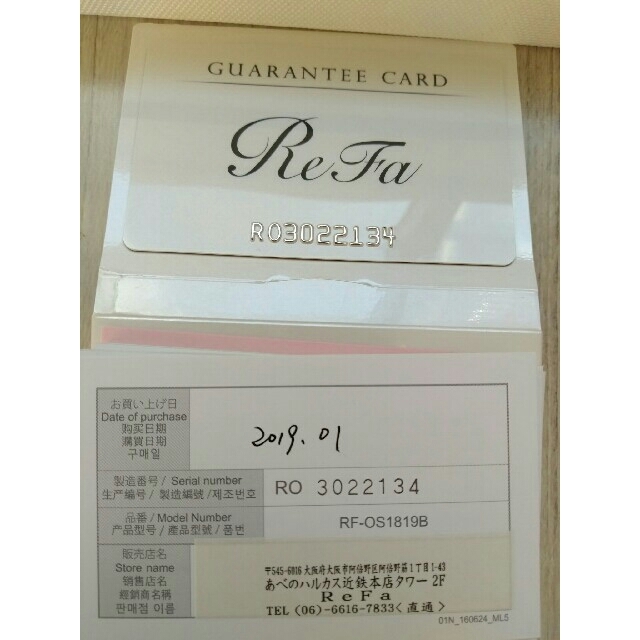 ReFa - 新品未使用☆リファ☆オースタイル☆阪急百貨店購入の通販 by