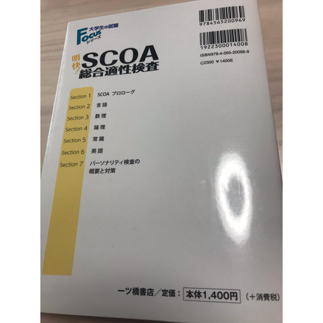 scoa総合適性検査2020年の通販 by pinokichimaru's shop｜ラクマ