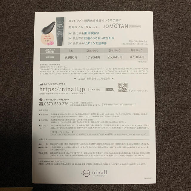 JOMOTAN ジョモタン 3本セット 新品フィルム付き
