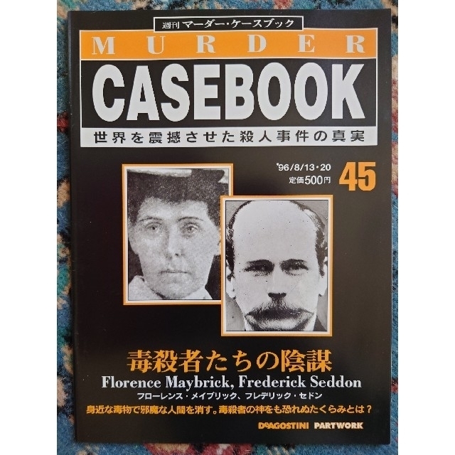 9冊セット】週刊マーダー・ ケースブック 39~47の通販 by たっきー｜ラクマ
