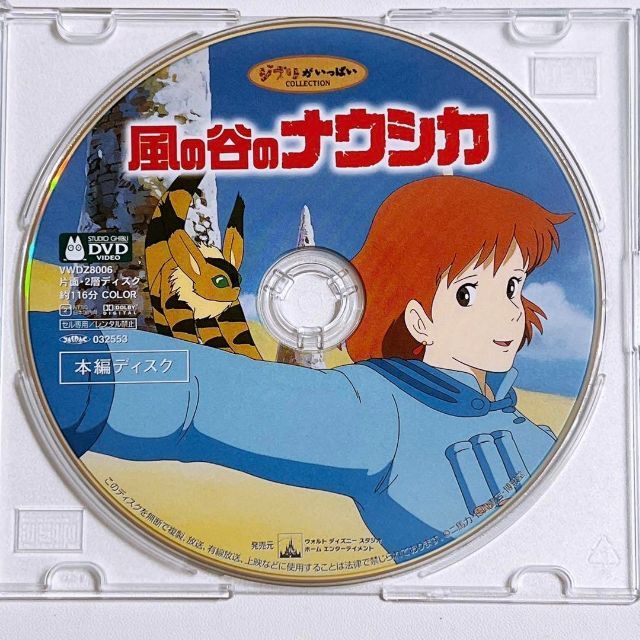 ジブリ - 風の谷のナウシカ DVD 本編ディスクのみ！ スタジオジブリ