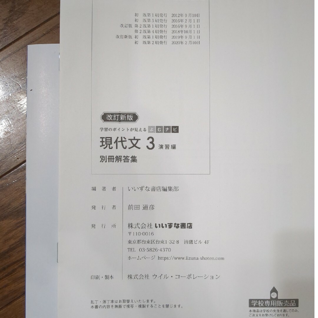 改訂新版 学習のポイントが見えるよむナビ 現代文3演習編 いいずな書店