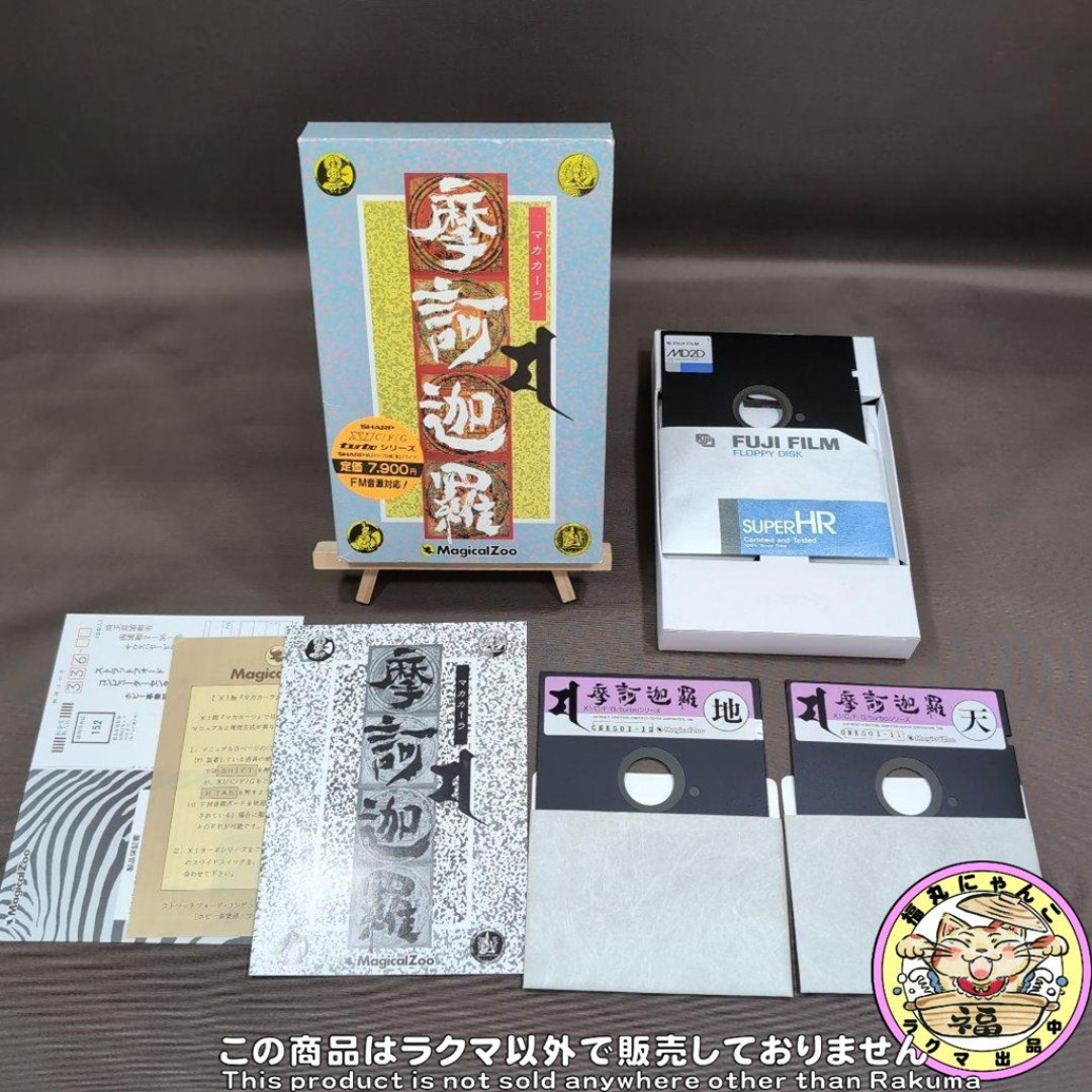 激レア】 マカカーラ 摩訶迦羅 X1シリーズ マジカルズゥー