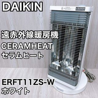DAIKIN（電気ヒーター）のフリマアイテム一覧