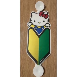 ハローキティ - 新品 キティ ベルトストッパー セイワ 車 2個入の通販