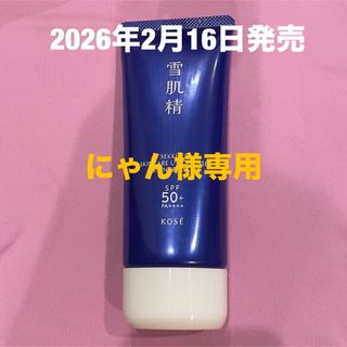 雪肌精 - 雪肌精 洗顔クリームとクレンジングオイルの通販 by アリッサ