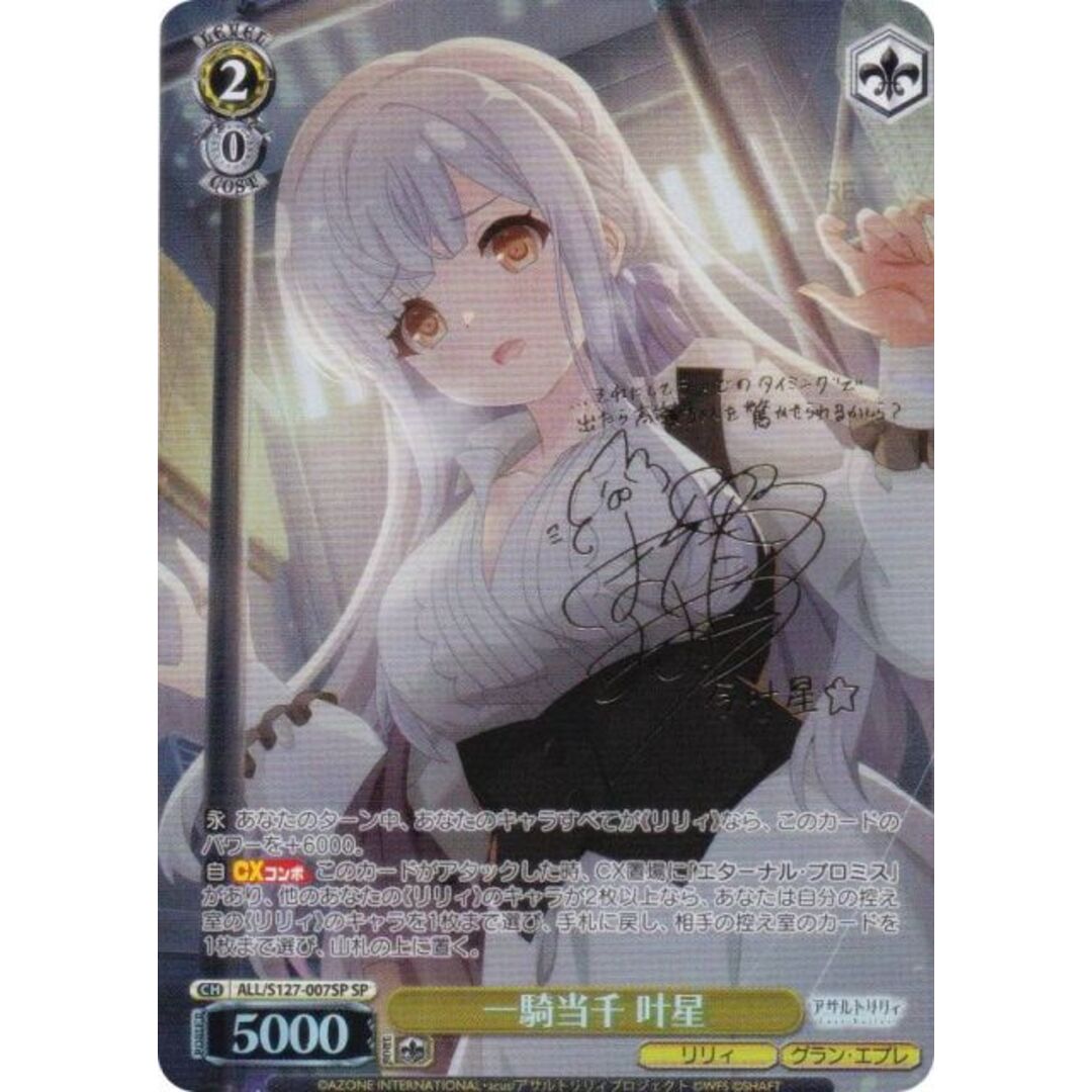 ヴァイスシュヴァルツ ALL/S127-007SP 一騎当千 叶星 (SP スペシャル