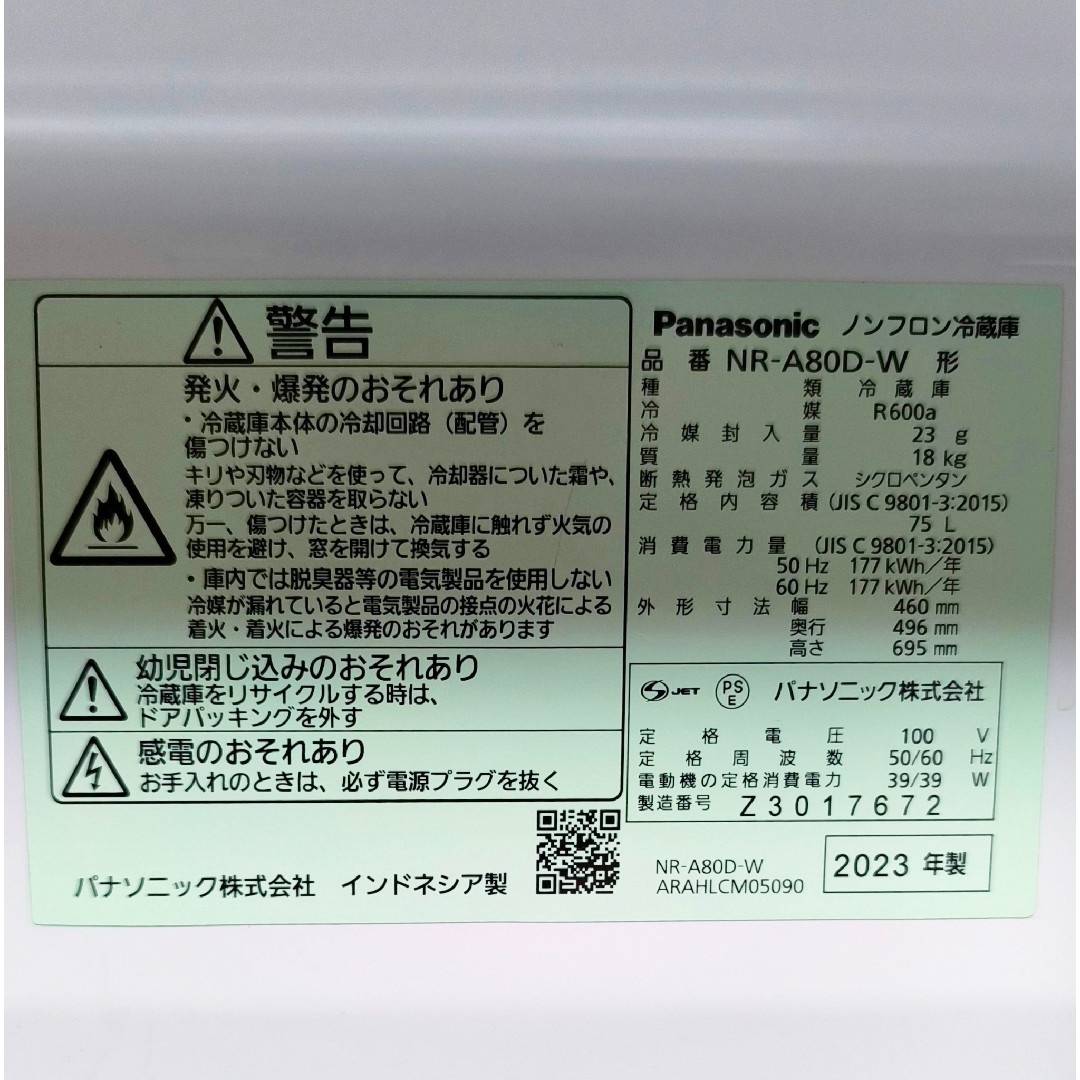 Panasonic - 45【動作保証】2023年製☆パナソニック☆75L☆冷蔵庫☆NR