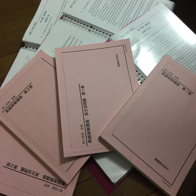 大学受験 鉄緑会 英語科 高2 前期 後期 テキスト 問題集 プリントの