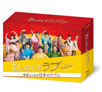 おっさんずラブ-リターンズ-Blu-ray BOX : おっさんずラブ | HMV&BOOKS