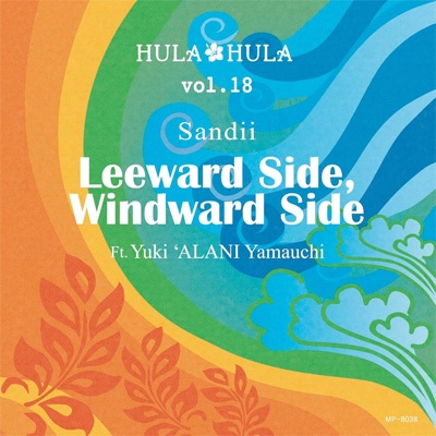 HULA HULA VOL.18 リーワードサイド、ウィンドワードサイド ft.山内