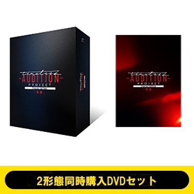 2形態同時購入DVDセット》timelesz project -AUDITION-Special Edition