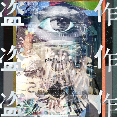 盗作 : ヨルシカ | HMV&BOOKS online - UPCH-2209