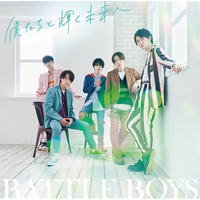 Bokutachi To Kagayaku Mirai He : BATTLE BOYS | HMV&BOOKS online