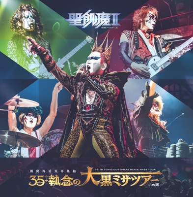 聖飢魔II 期間再延長再集結 35++執念の大黒ミサツアー -大阪-(2CD