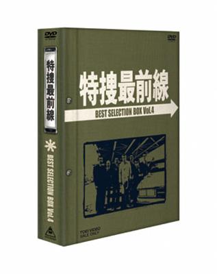 Tokuso Saizensen Best Selection Box Vol.4 : 特捜最前線 | HMV&BOOKS