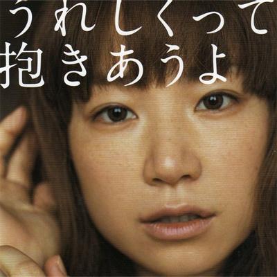 Ureshikutte Dakiau Yo : YUKI | HMV&BOOKS online : Online Shopping