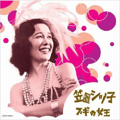 ベスト大人の音楽::笠置シヅ子 ブギの女王 : 笠置シヅ子 | HMV&BOOKS